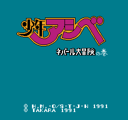 少年亚奇贝 - 尼泊尔大冒险之卷 (日版) (解谜)